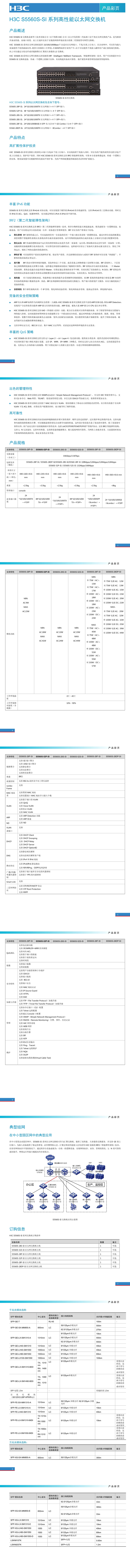 H3C S5560S-28P-SI L2以太网交换机主机