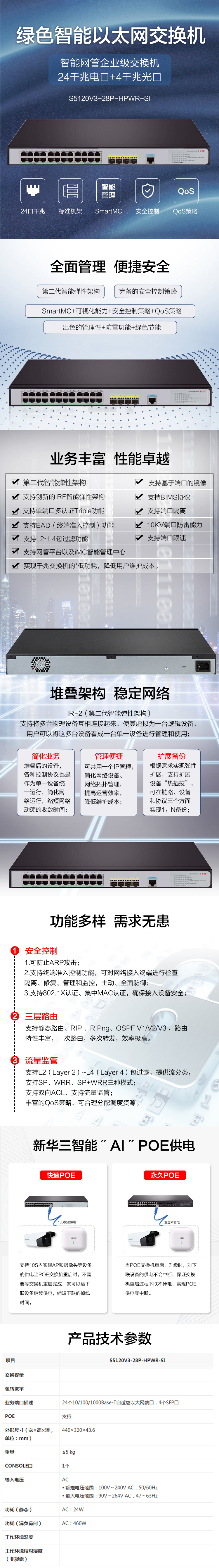 H3C S5120V3-28P-HPWR-SI 24千兆电口