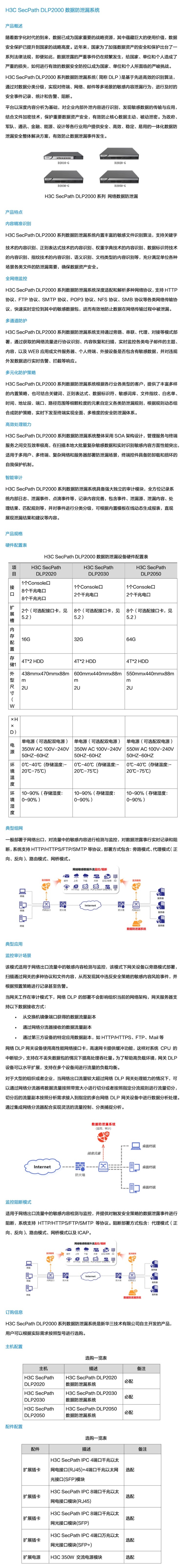 数据防泄露设备H3C SecPath DLP2030